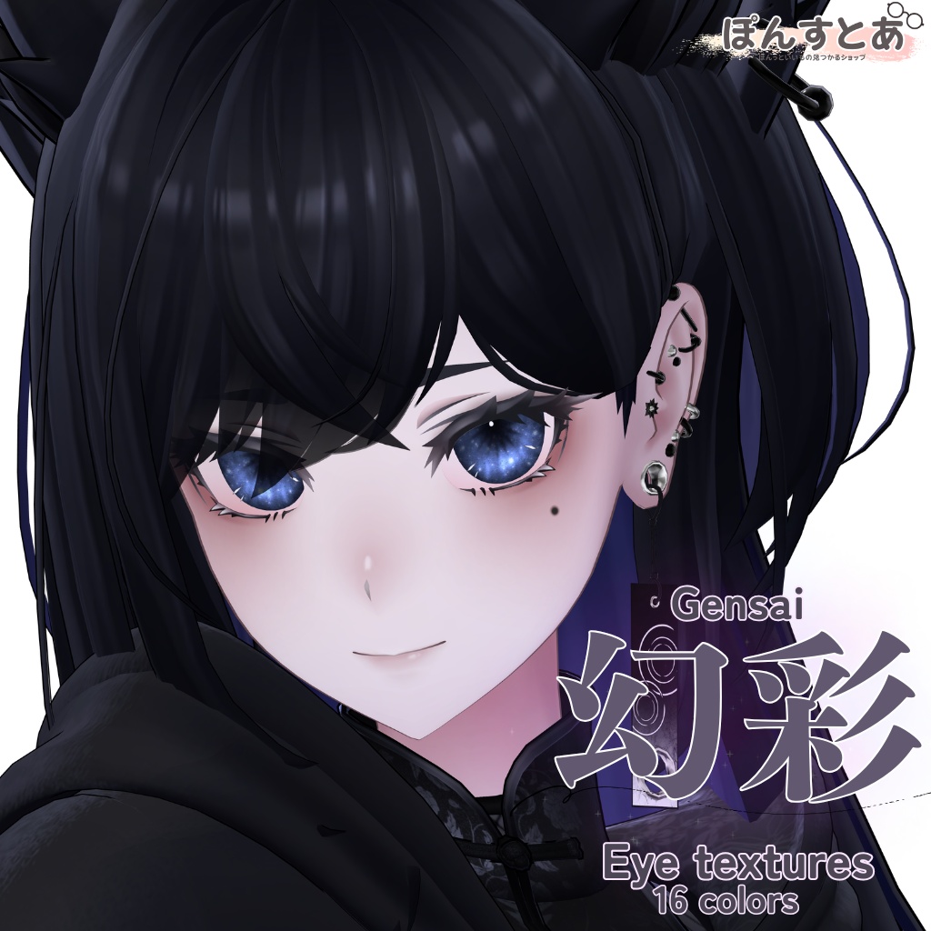 【21アバター】幻彩 -Gensai- Eye textures
