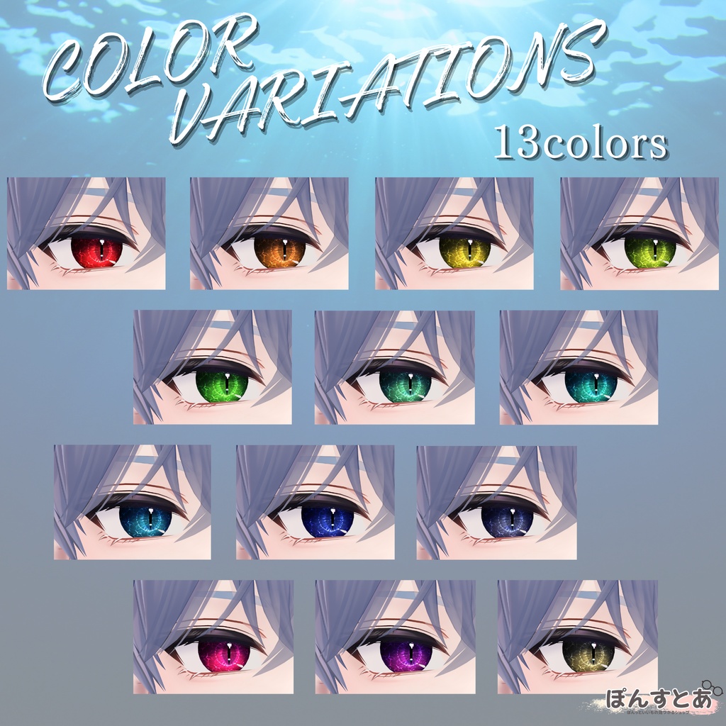 SALE中【31アバター対応】Sea Fang Eye Texture #ぽんすとあ