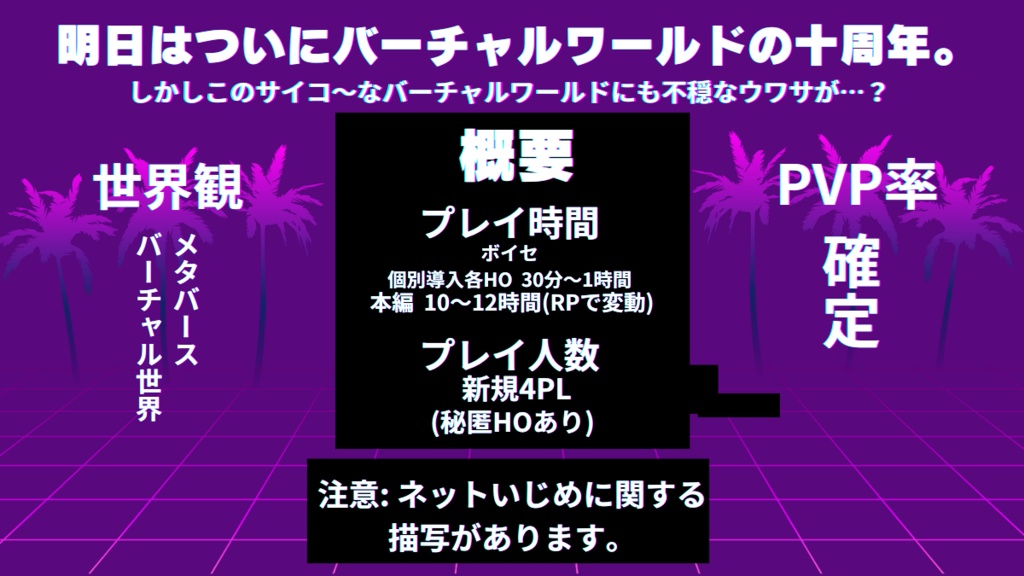 【CoC】INTERNET PSYCHO!!『SPLL:E195746』