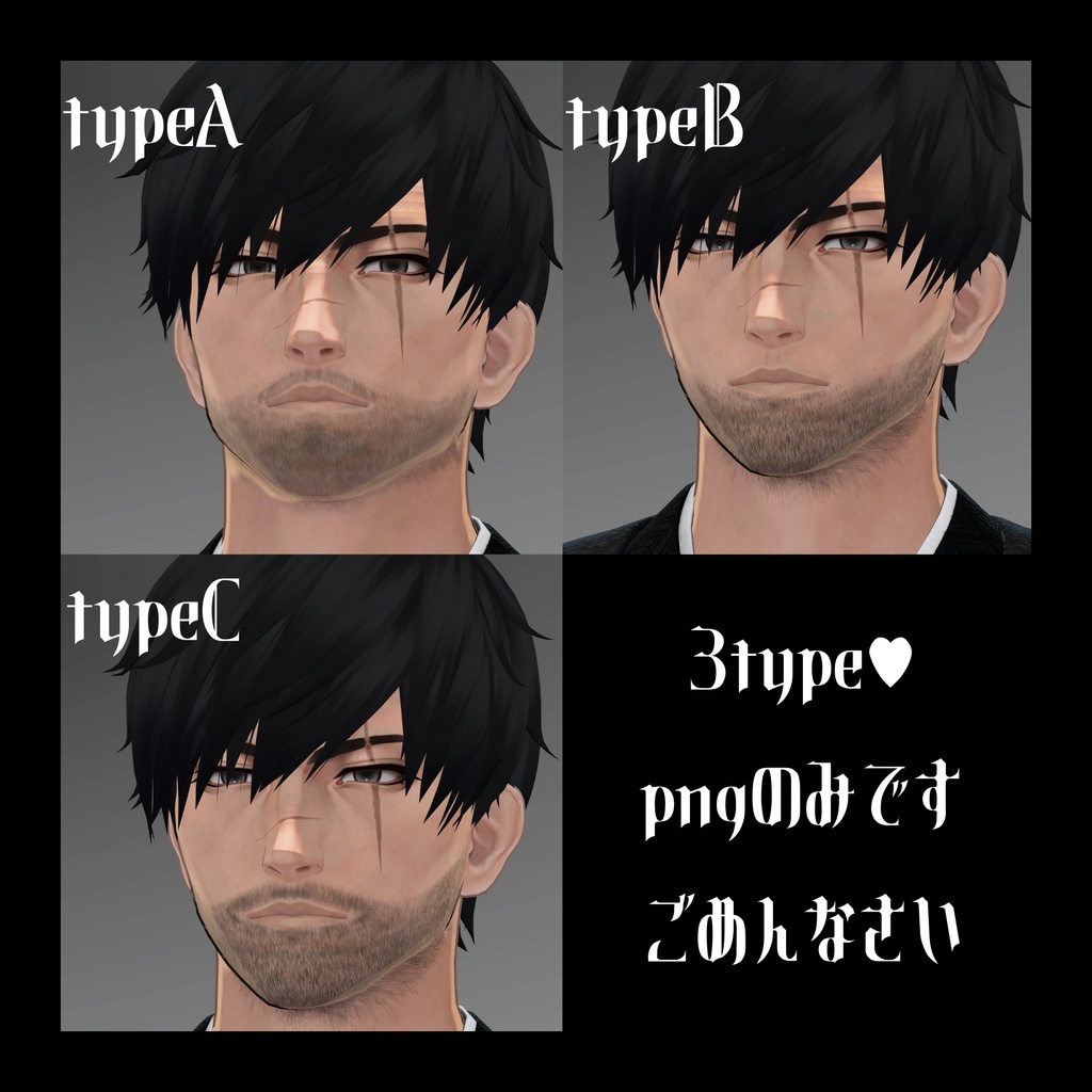 【ヴラウ専用】無精ひげテクスチャ