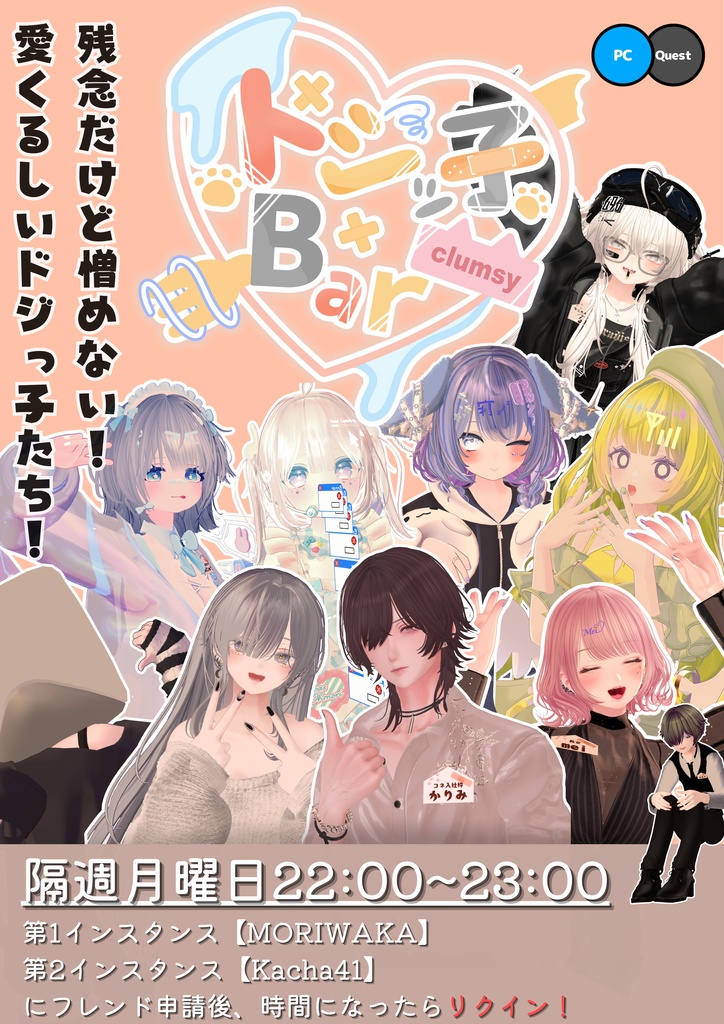 【ドジっ子Bar Clumsy】イベントポスター