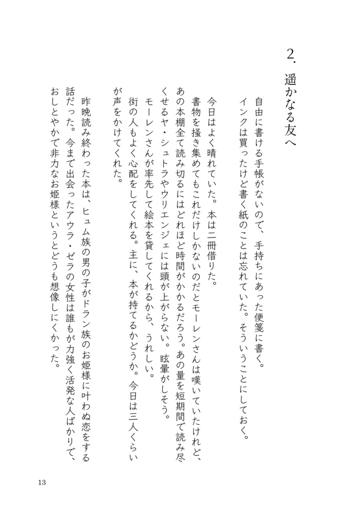 四つ折りの手紙【公光】