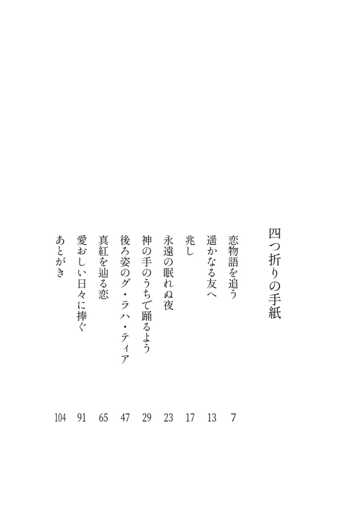 四つ折りの手紙【公光】