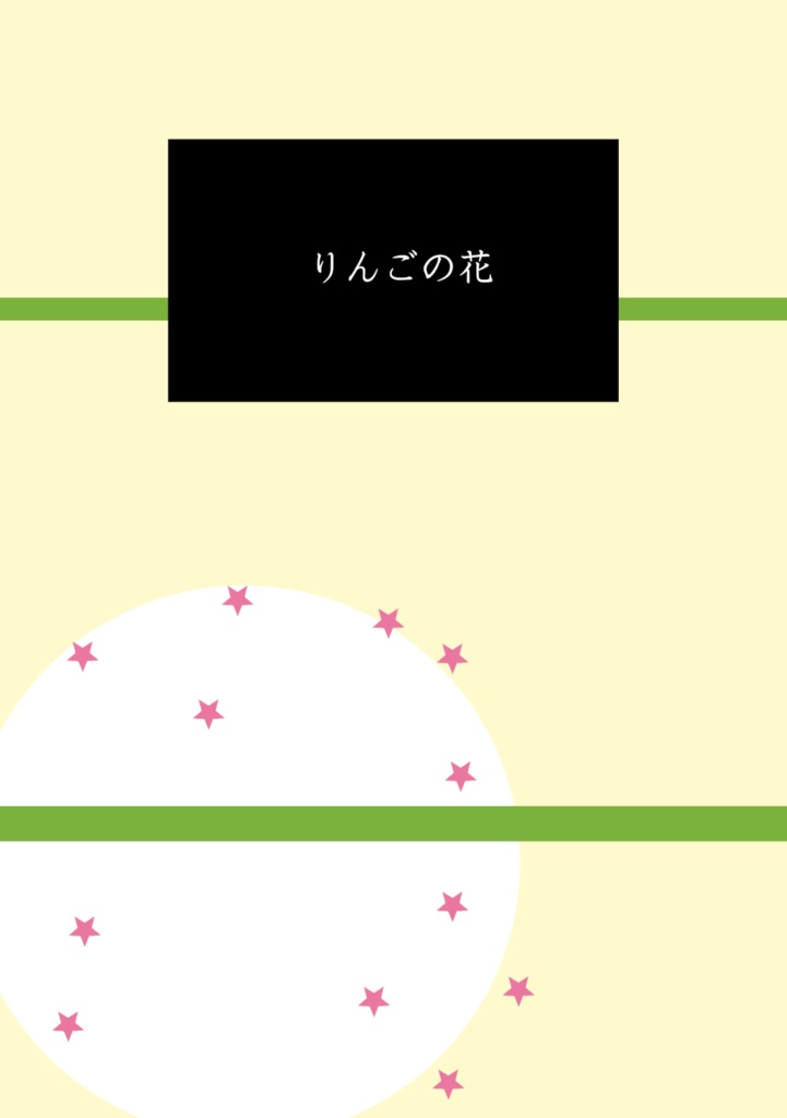 りんごの花