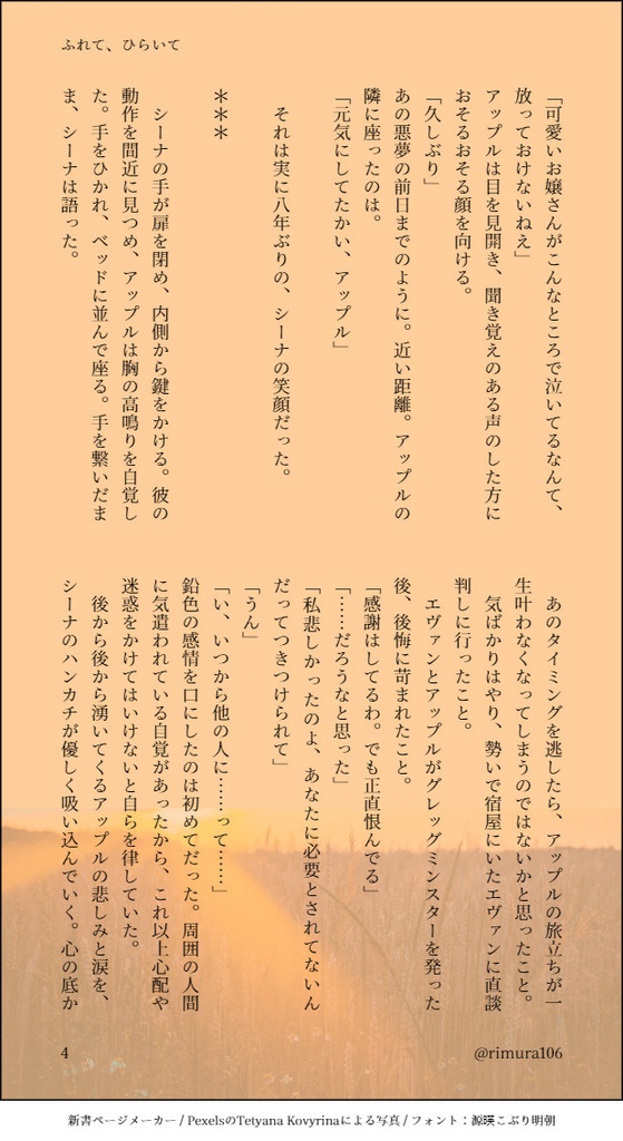 りんごのそれから