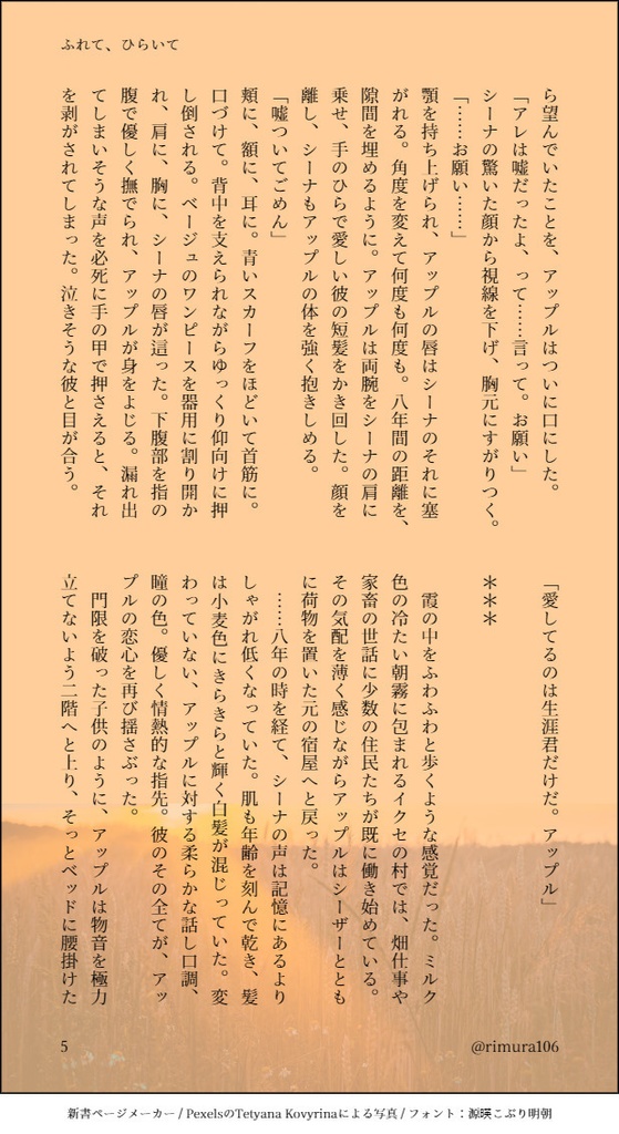 りんごのそれから