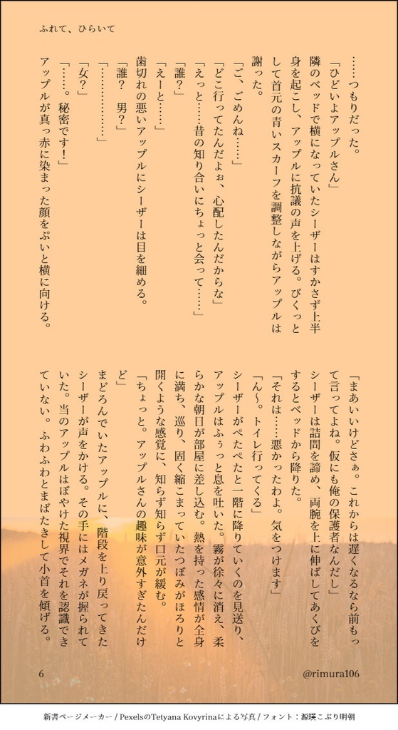 りんごのそれから