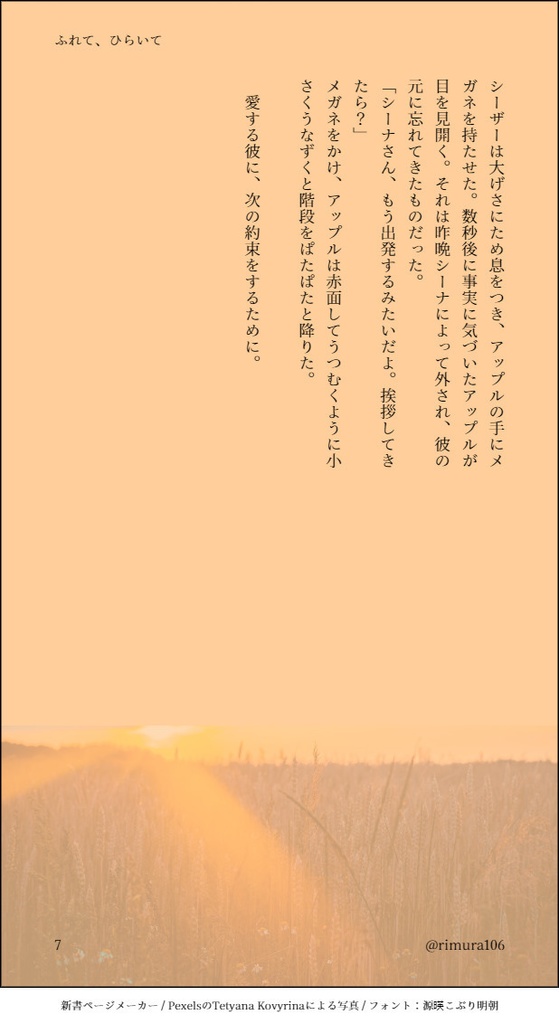 りんごのそれから