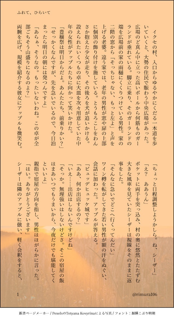 りんごのそれから