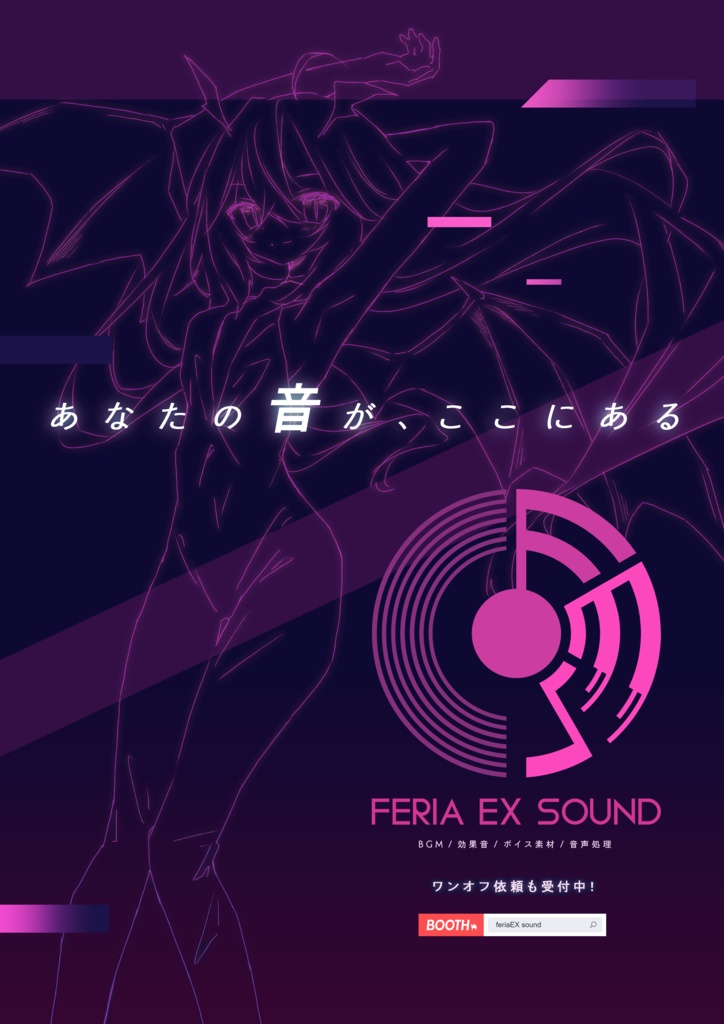 feriaEX sound 関連フライヤー