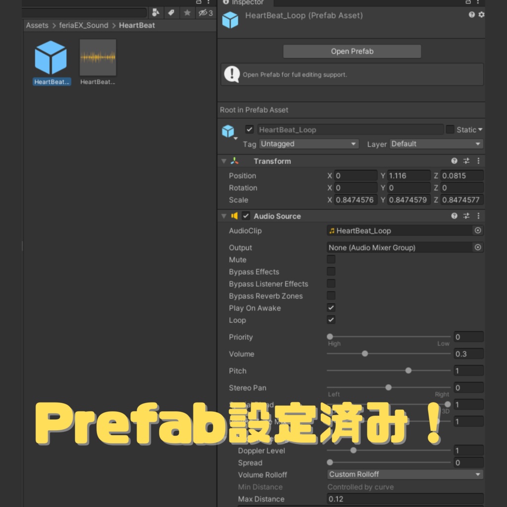 MA対応!誰でも簡単!心音導入アセット(無料)