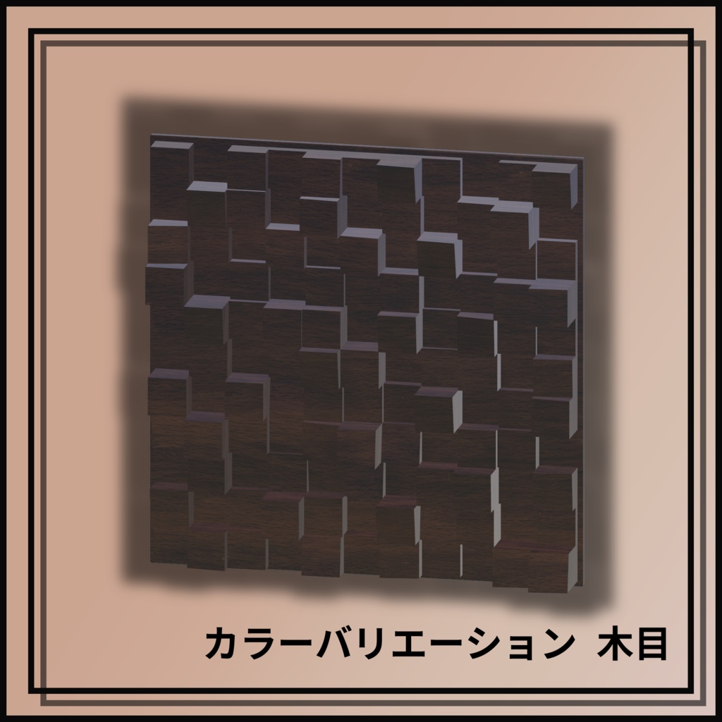 【無料】3Dモデル - 音響拡散パネル