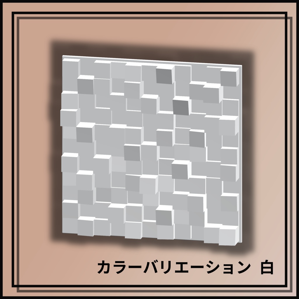 【無料】3Dモデル - 音響拡散パネル