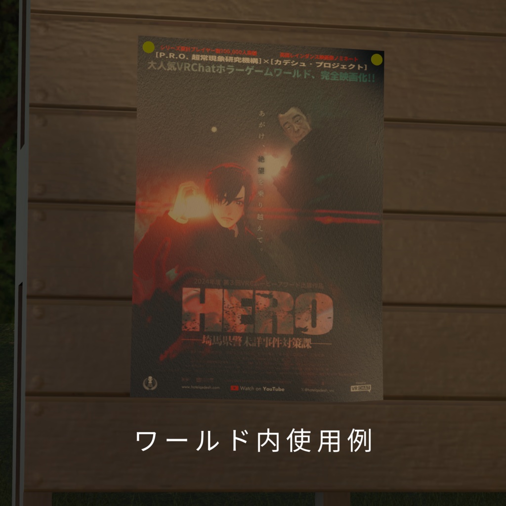 【VRC対応3Dモデル】A4ポスター用紙&画鋲