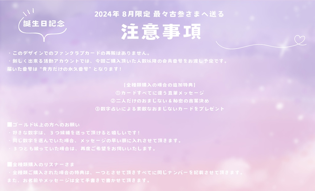 【誕生日記念グッズ】限定再販なし!ファンクラブカード🎀【桜糀ゆかり】