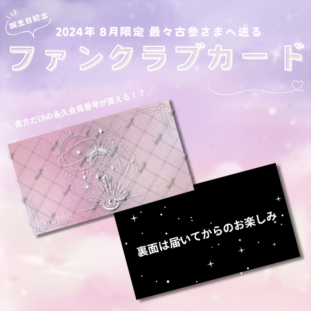 【誕生日記念グッズ】限定再販なし!ファンクラブカード🎀【桜糀ゆかり】