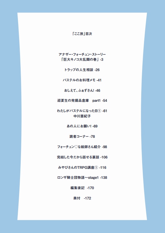 「ここ旅①」(永久保存PDF版)