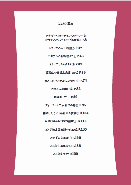 「ここ旅②」(永久保存PDF版)