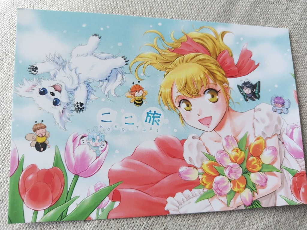 「ここ旅」カード4枚セット!