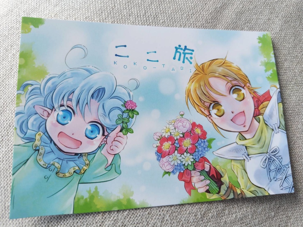 「ここ旅」カード4枚セット!