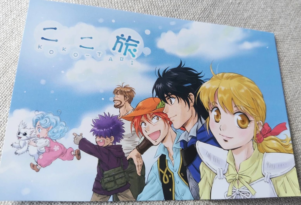 「ここ旅」カード4枚セット!