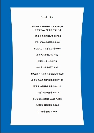 「ここ旅③」(永久保存PDF版)