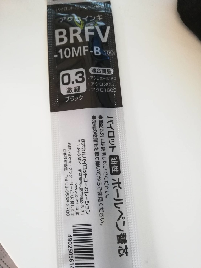 FQ冒険者用ボールペン