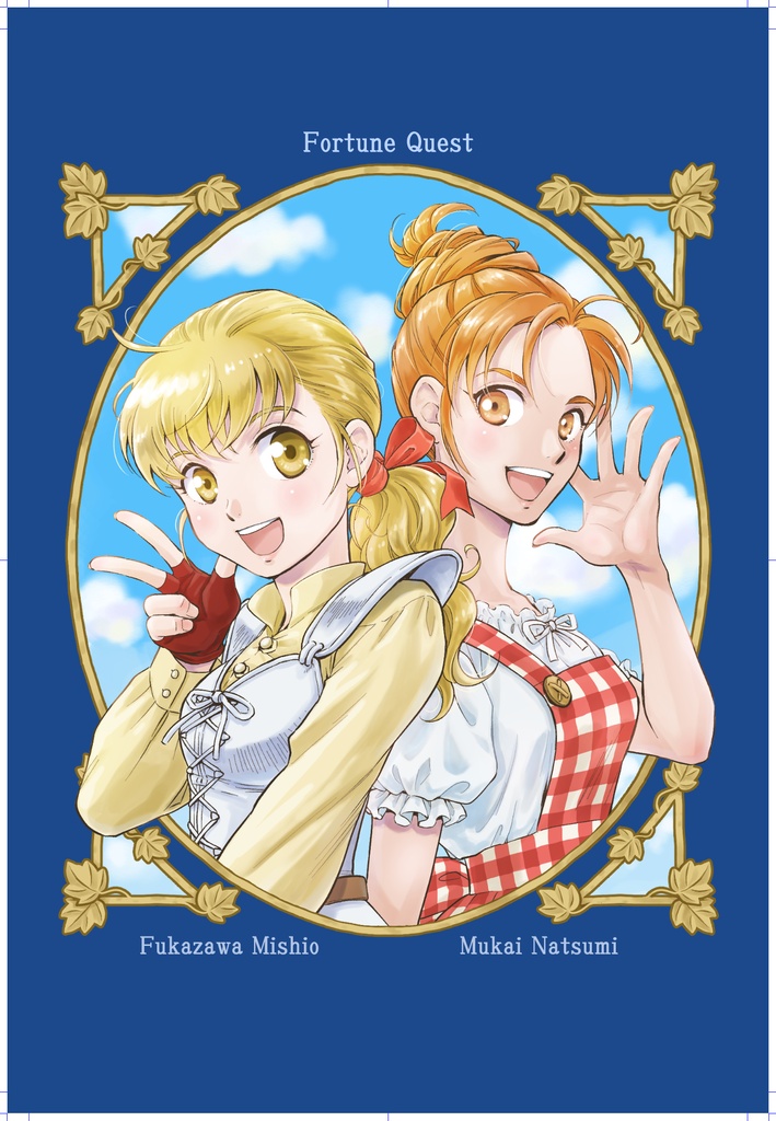新作出版記念「迷いの森のリタ」ポストカード