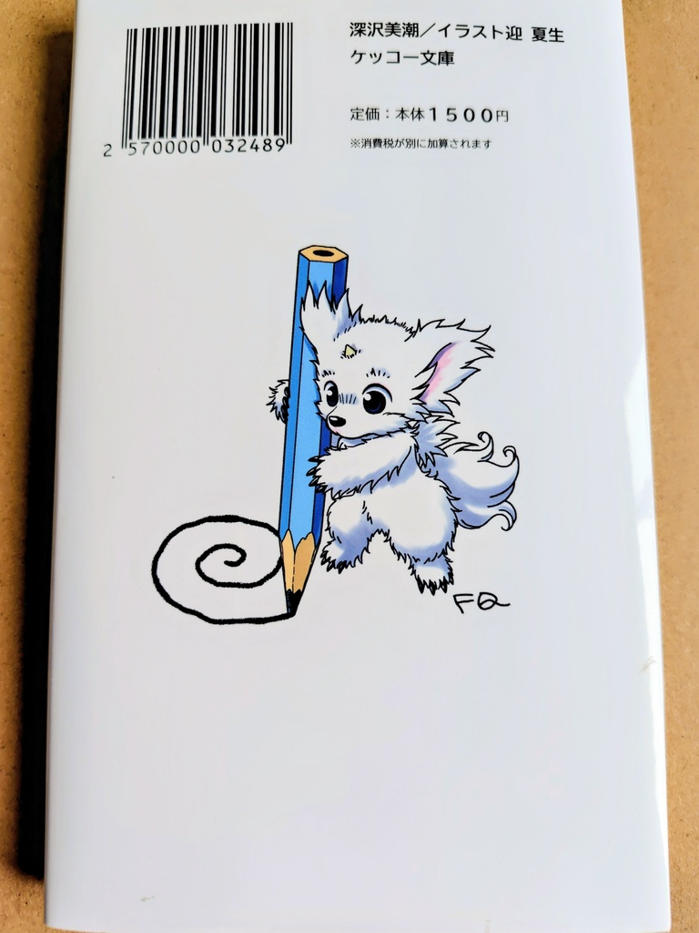 「迷いの森のリタ」紙本(初版・サイン、宛名入・特製栞2種、ミニストーリー付き)