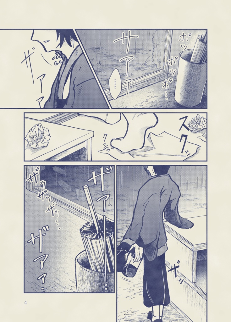 薄明長屋-雨中願幸喫茶之話-