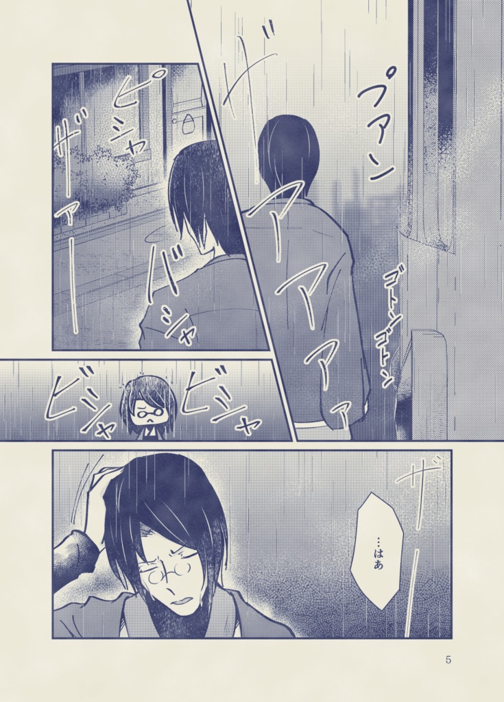 薄明長屋-雨中願幸喫茶之話-