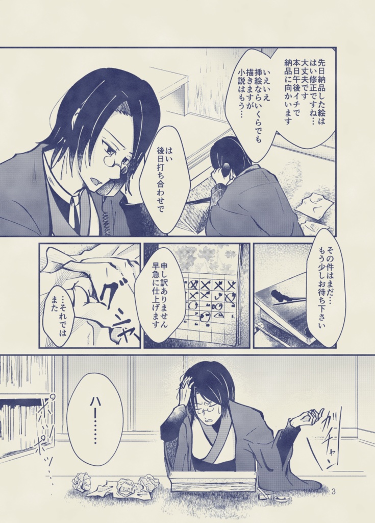 薄明長屋-雨中願幸喫茶之話-