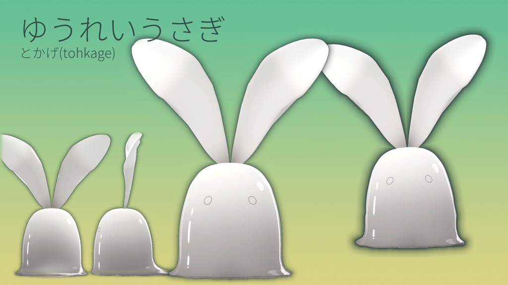 【VRC向け無料アバター】ゆうれいうさぎ【Quest対応】