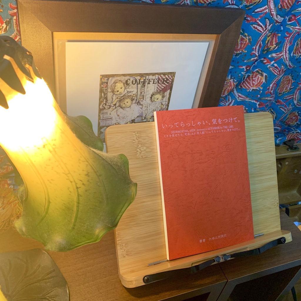 いってらっしゃい、気をつけて。