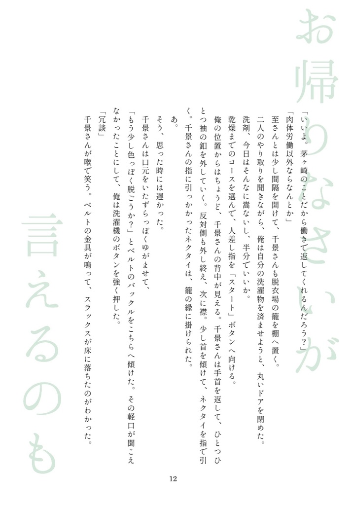 いってらっしゃい、気をつけて。