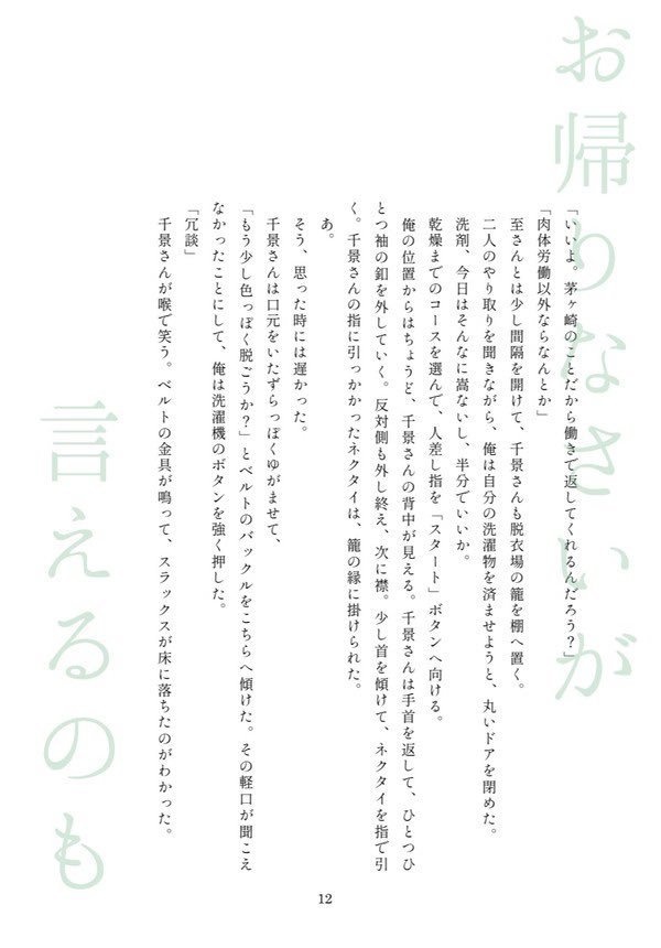 いってらっしゃい、気をつけて。