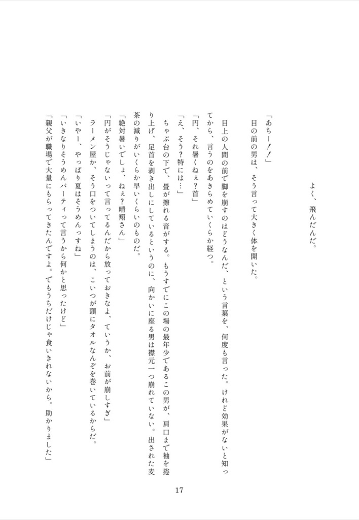 前略、よそよそしい君へ