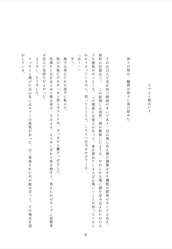 前略、よそよそしい君へ