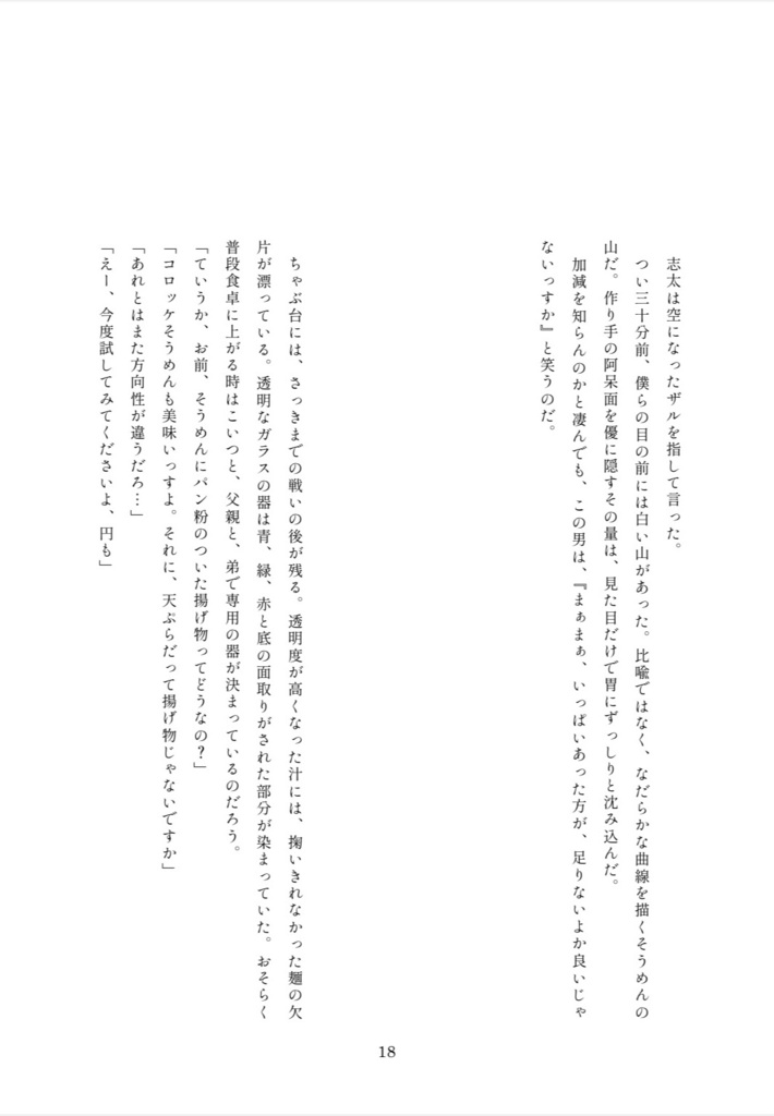 前略、よそよそしい君へ