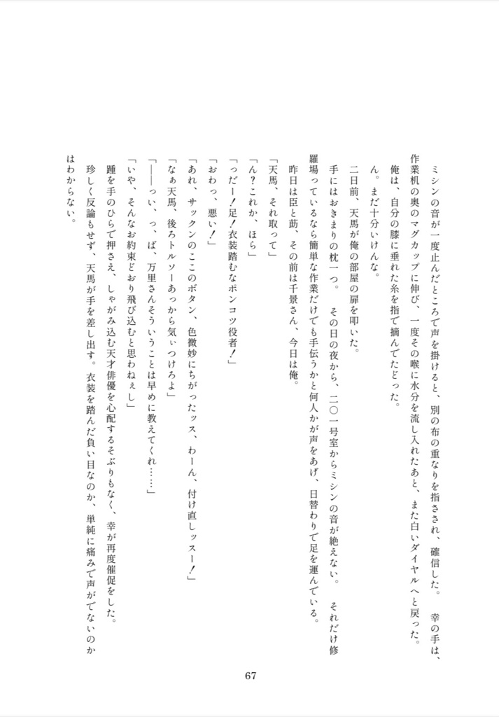 前略、よそよそしい君へ