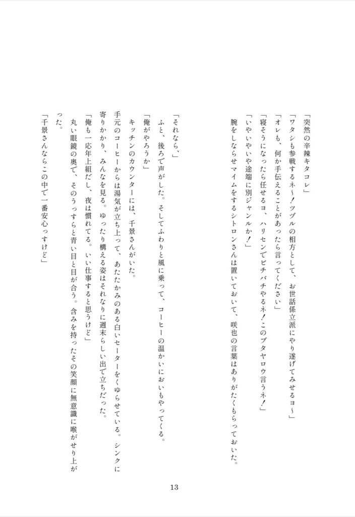 前略、よそよそしい君へ