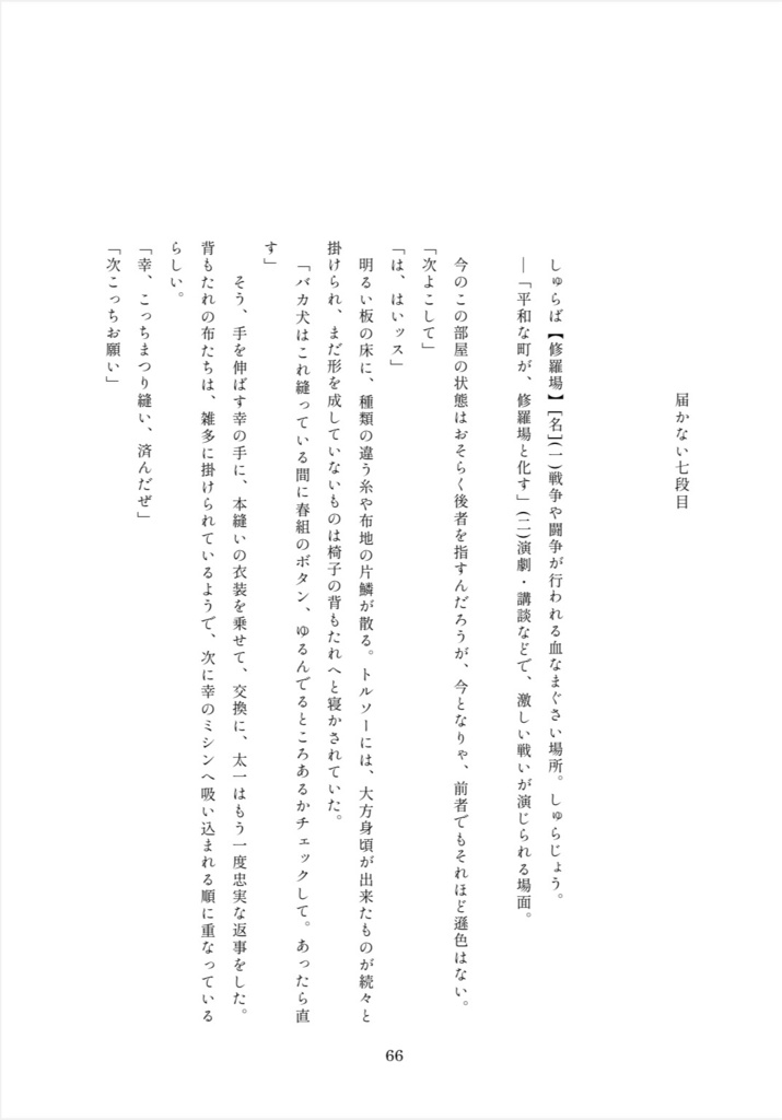 前略、よそよそしい君へ