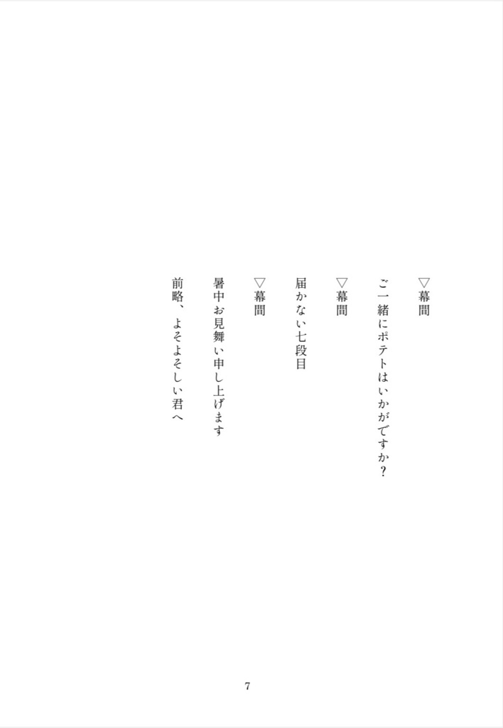 前略、よそよそしい君へ