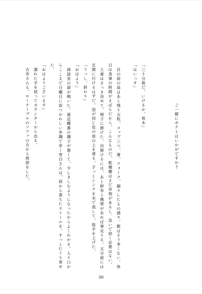 前略、よそよそしい君へ