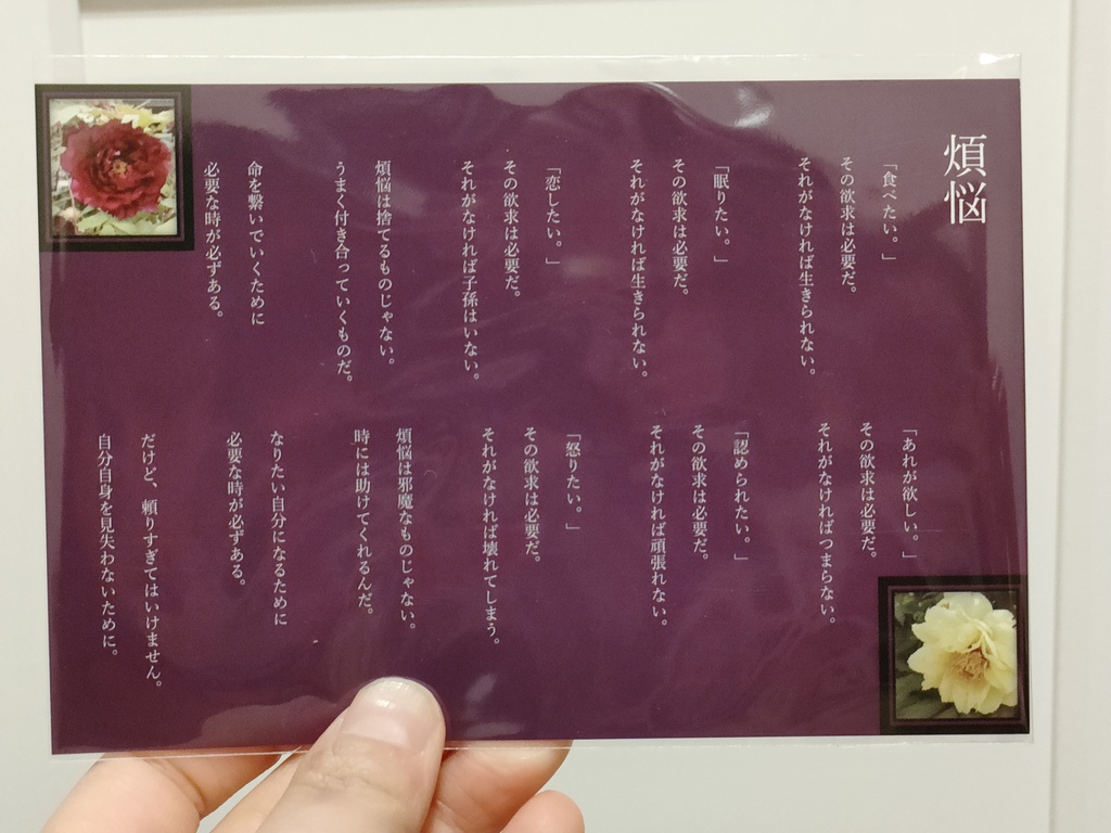詩のポストカード｢煩悩｣