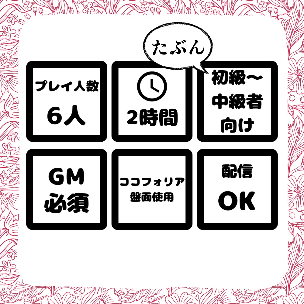 はなばなしく生きたくて【マーダーミステリー】