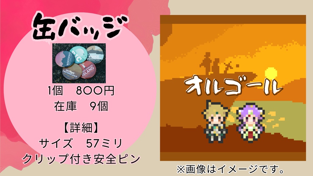 「もみじ064」シナリオ缶バッジ