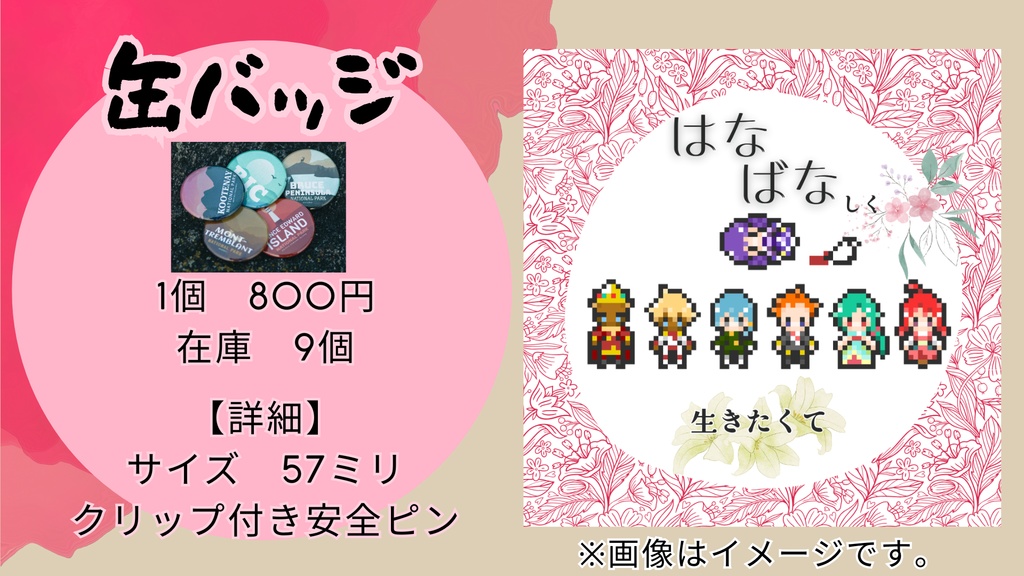 「もみじ064」シナリオ缶バッジ