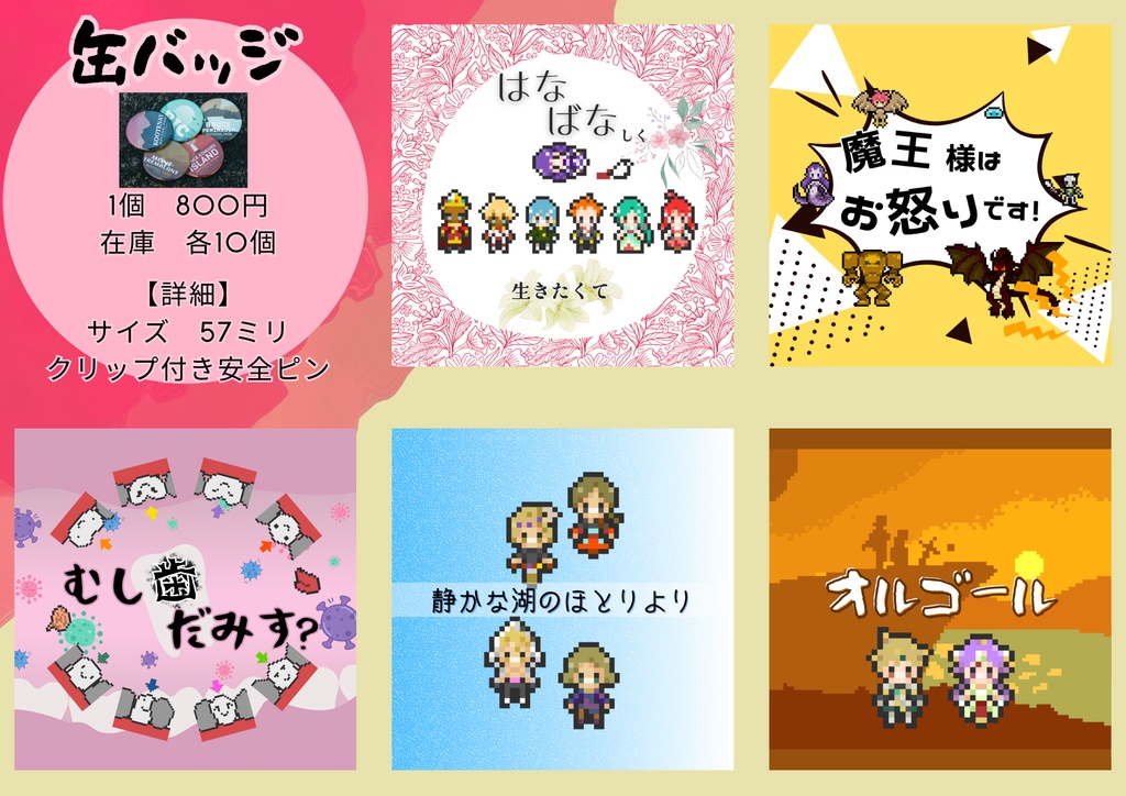 「もみじ064」シナリオ缶バッジ