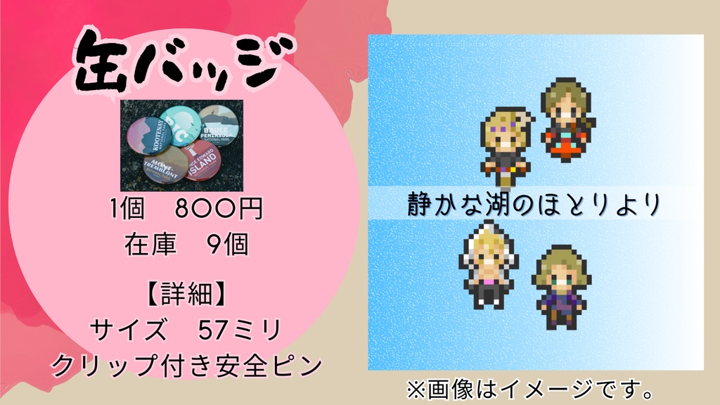 「もみじ064」シナリオ缶バッジ